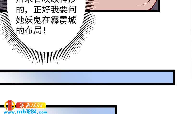 一代诡妃韩漫全集-第289话 天月的布局无删减无遮挡章节图片 