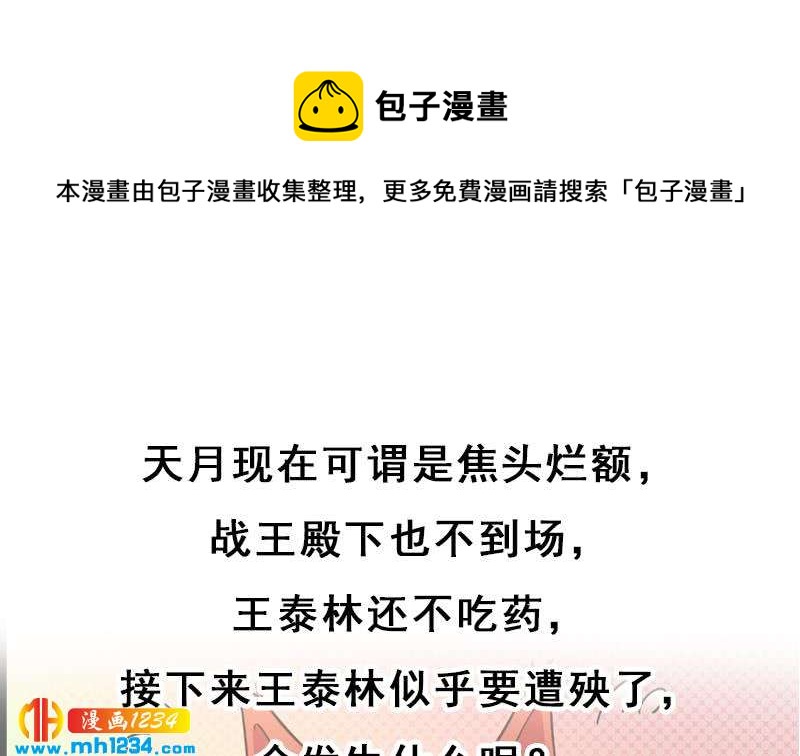 一代诡妃韩漫全集-第289话 天月的布局无删减无遮挡章节图片 