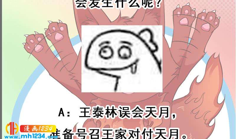 一代诡妃韩漫全集-第289话 天月的布局无删减无遮挡章节图片 