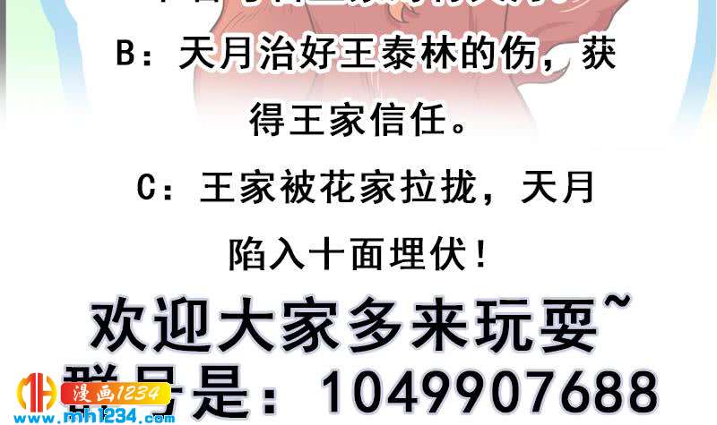 一代诡妃韩漫全集-第289话 天月的布局无删减无遮挡章节图片 