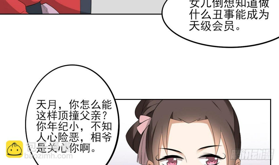 一代诡妃韩漫全集-第20话 喜欢本王送的礼物吗无删减无遮挡章节图片 