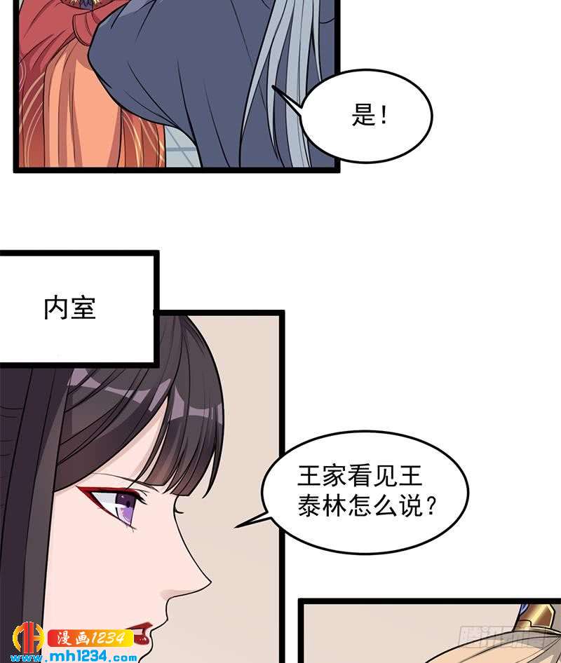一代诡妃韩漫全集-第290话 铁血军再现！无删减无遮挡章节图片 