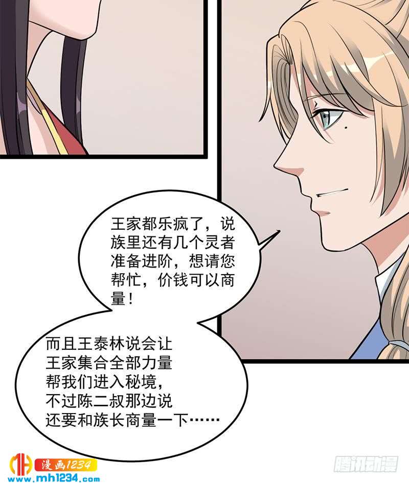一代诡妃韩漫全集-第290话 铁血军再现！无删减无遮挡章节图片 
