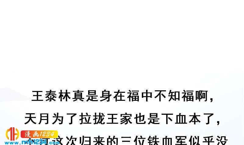 一代诡妃韩漫全集-第290话 铁血军再现！无删减无遮挡章节图片 