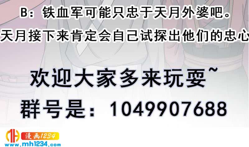 一代诡妃韩漫全集-第290话 铁血军再现！无删减无遮挡章节图片 