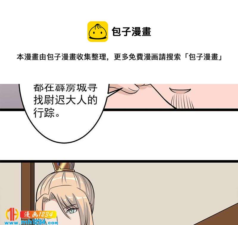 一代诡妃韩漫全集-第291话 叛变的铁血军无删减无遮挡章节图片 