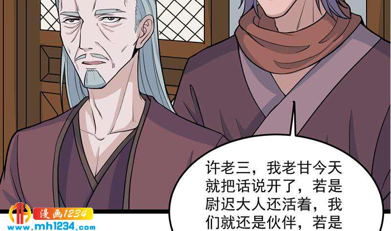 一代诡妃韩漫全集-第291话 叛变的铁血军无删减无遮挡章节图片 