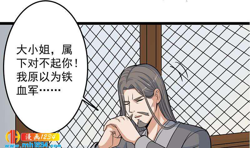 一代诡妃韩漫全集-第291话 叛变的铁血军无删减无遮挡章节图片 