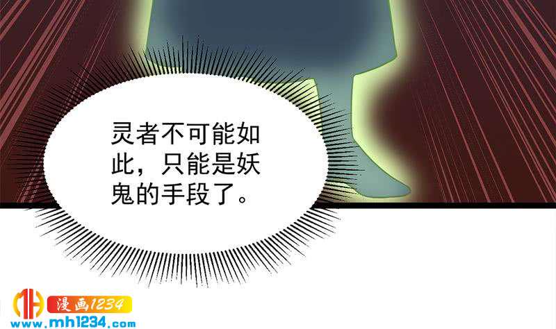 一代诡妃韩漫全集-第293话 护妻狂魔来了！无删减无遮挡章节图片 