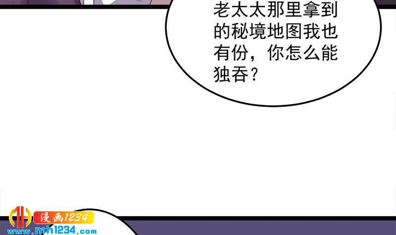 一代诡妃韩漫全集-第293话 护妻狂魔来了！无删减无遮挡章节图片 
