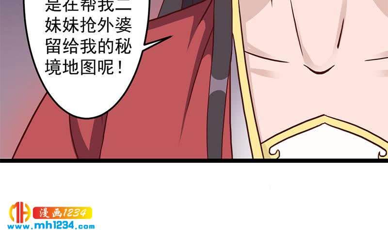 一代诡妃韩漫全集-第293话 护妻狂魔来了！无删减无遮挡章节图片 