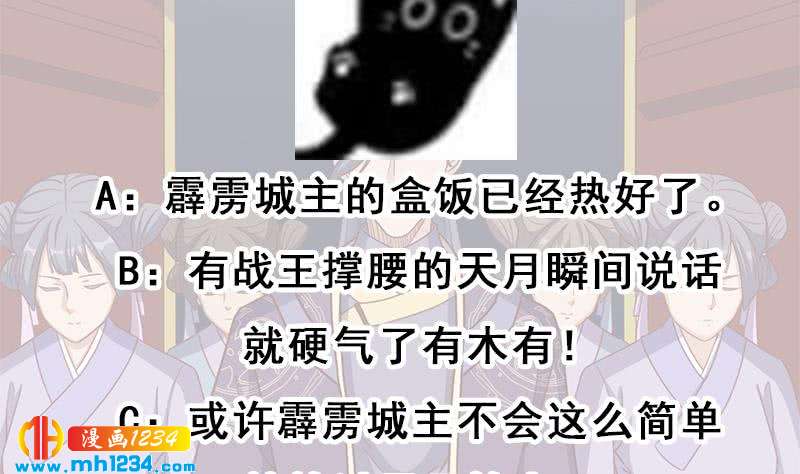 一代诡妃韩漫全集-第293话 护妻狂魔来了！无删减无遮挡章节图片 