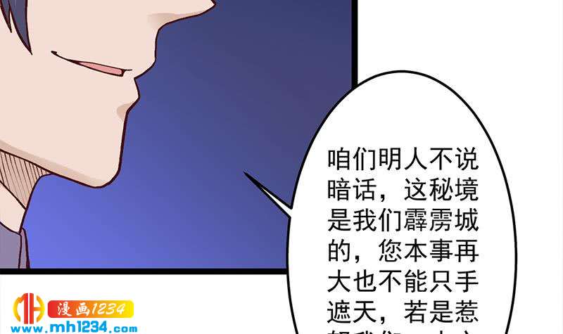 一代诡妃韩漫全集-第294话 不服就来跟我打无删减无遮挡章节图片 