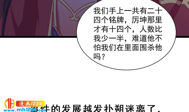 一代诡妃韩漫全集-第295话 想你想疯了无删减无遮挡章节图片 