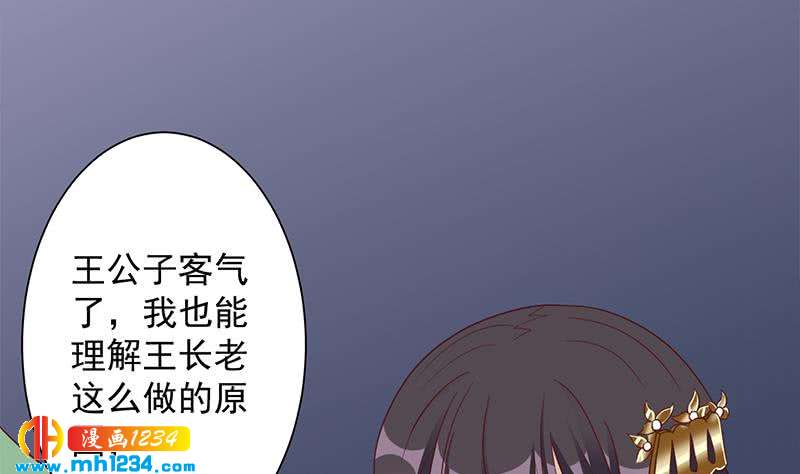 一代诡妃韩漫全集-第296话 夜中密谈无删减无遮挡章节图片 