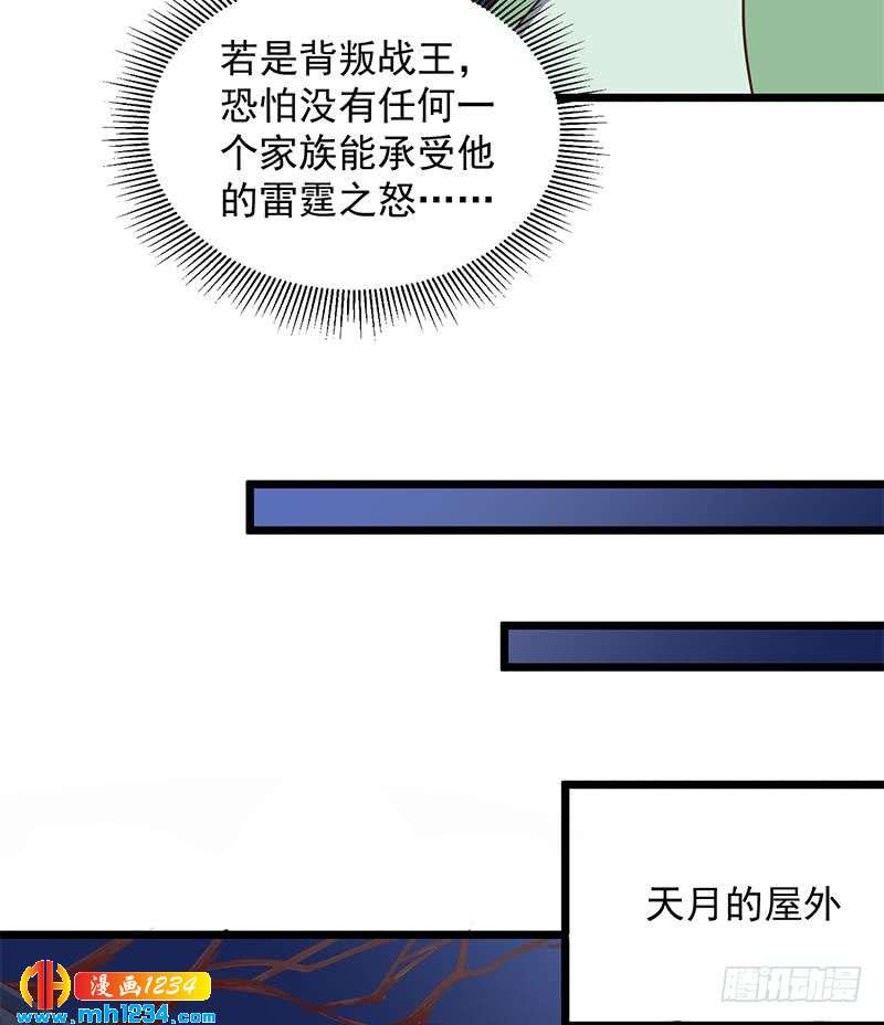 一代诡妃韩漫全集-第296话 夜中密谈无删减无遮挡章节图片 