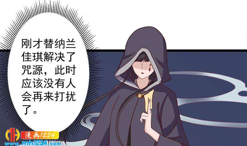 一代诡妃韩漫全集-第296话 夜中密谈无删减无遮挡章节图片 