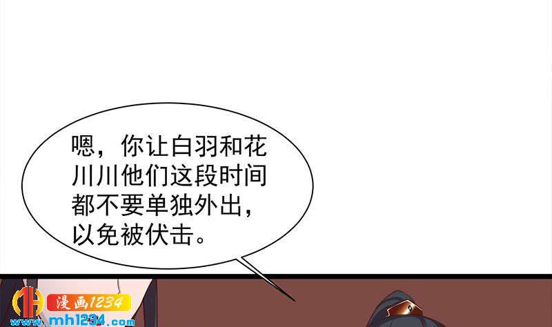 一代诡妃韩漫全集-第296话 夜中密谈无删减无遮挡章节图片 