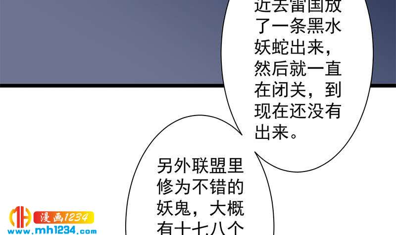 一代诡妃韩漫全集-第296话 夜中密谈无删减无遮挡章节图片 