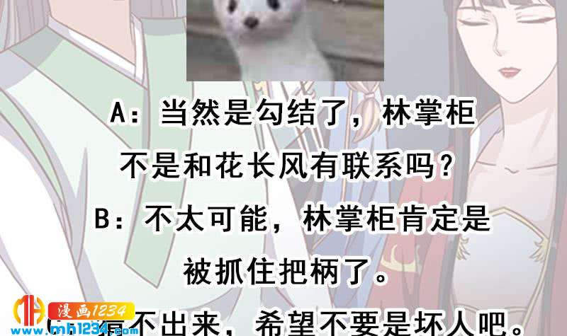 一代诡妃韩漫全集-第296话 夜中密谈无删减无遮挡章节图片 