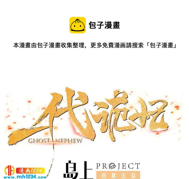 一代诡妃韩漫全集-第297话 无魂之人无删减无遮挡章节图片 