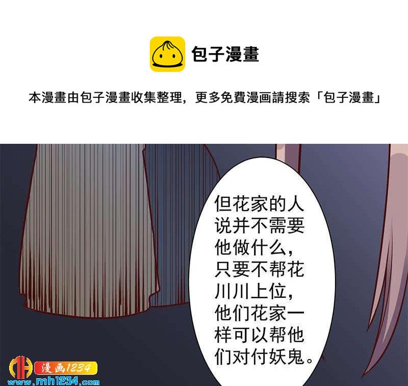 一代诡妃韩漫全集-第297话 无魂之人无删减无遮挡章节图片 