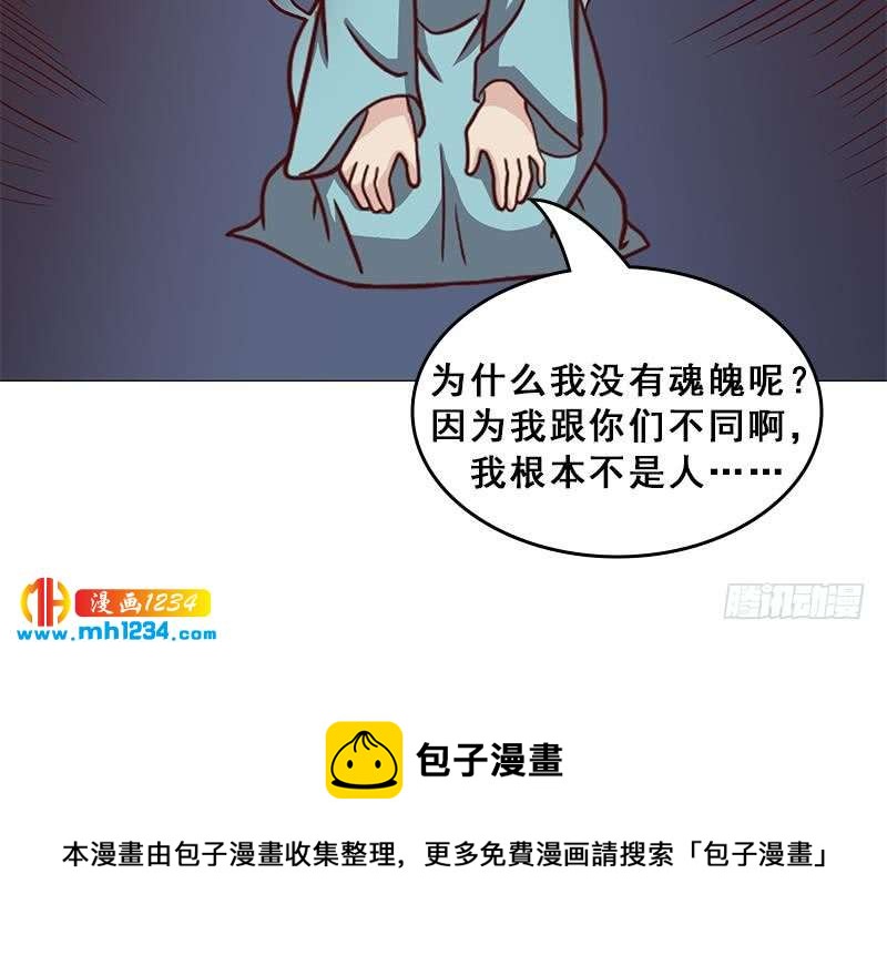 一代诡妃韩漫全集-第297话 无魂之人无删减无遮挡章节图片 