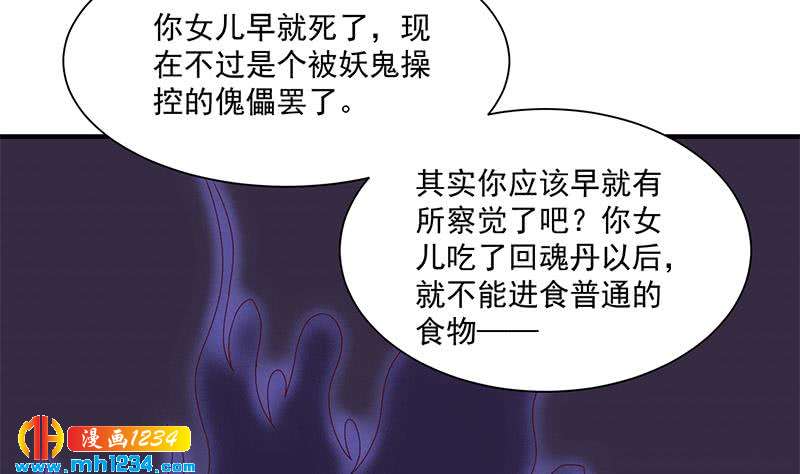 一代诡妃韩漫全集-第298话 她已不是人无删减无遮挡章节图片 