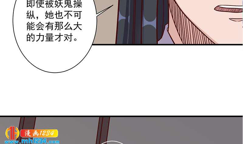一代诡妃韩漫全集-第298话 她已不是人无删减无遮挡章节图片 