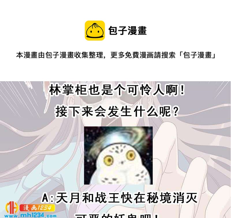 一代诡妃韩漫全集-第298话 她已不是人无删减无遮挡章节图片 
