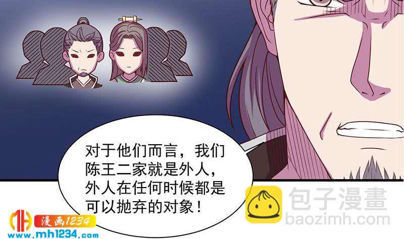 一代诡妃韩漫全集-第299话 陈二叔的心思无删减无遮挡章节图片 