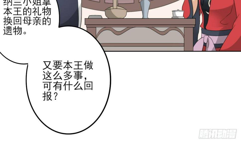 一代诡妃韩漫全集-第21话 别想要本宫的东西无删减无遮挡章节图片 