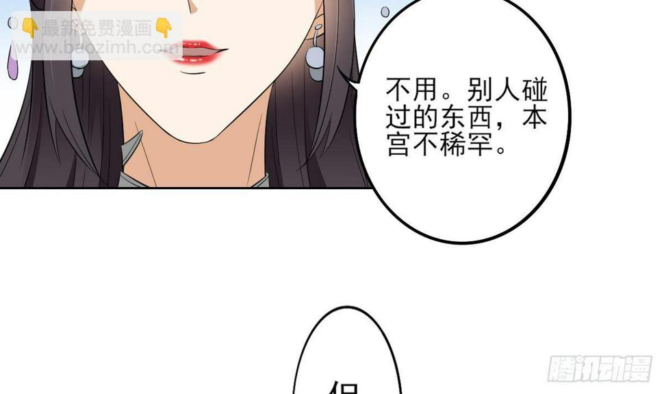 一代诡妃韩漫全集-第21话 别想要本宫的东西无删减无遮挡章节图片 