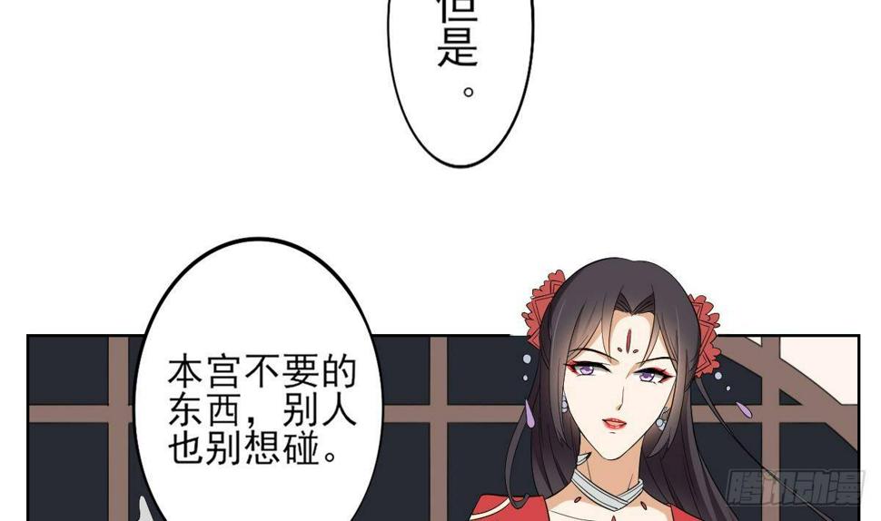 一代诡妃韩漫全集-第21话 别想要本宫的东西无删减无遮挡章节图片 