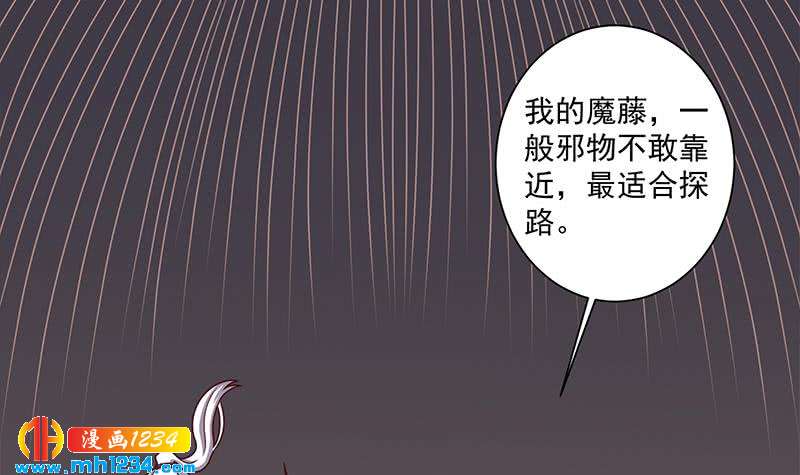 一代诡妃韩漫全集-第300话 魔藤显威！无删减无遮挡章节图片 