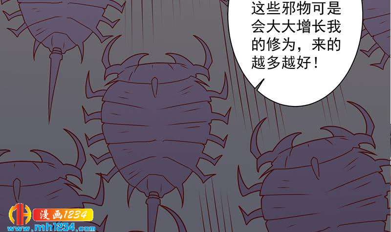 一代诡妃韩漫全集-第300话 魔藤显威！无删减无遮挡章节图片 