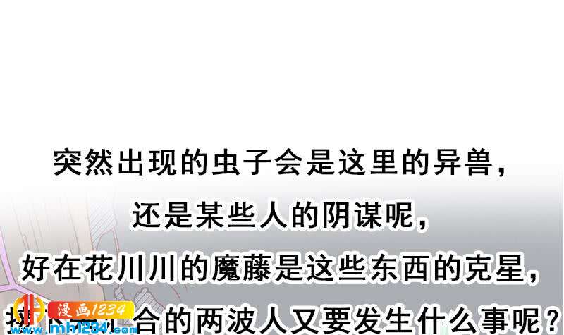 一代诡妃韩漫全集-第300话 魔藤显威！无删减无遮挡章节图片 