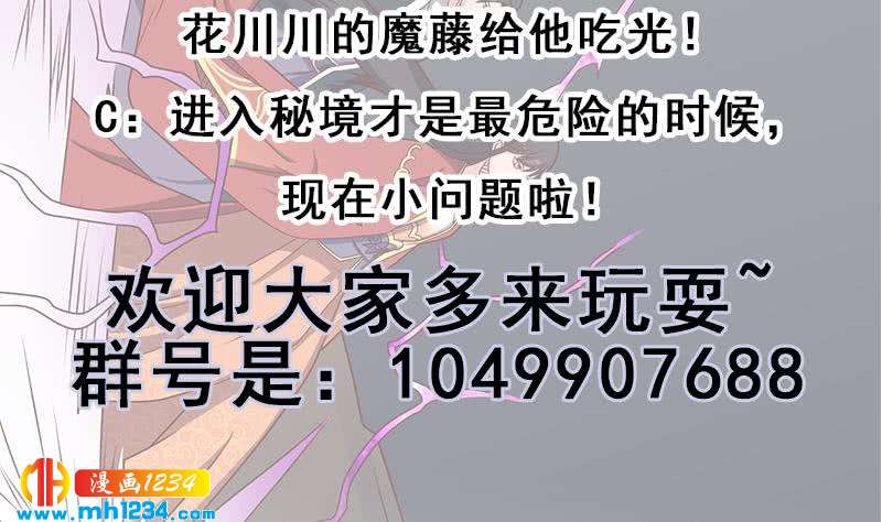 一代诡妃韩漫全集-第300话 魔藤显威！无删减无遮挡章节图片 