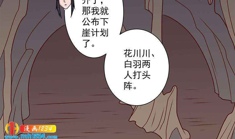 一代诡妃韩漫全集-第300话 魔藤显威！无删减无遮挡章节图片 