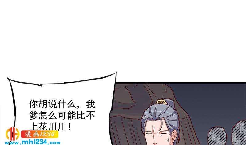 一代诡妃韩漫全集-第301话 不知死活！无删减无遮挡章节图片 