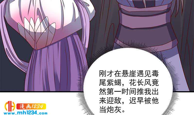 一代诡妃韩漫全集-第301话 不知死活！无删减无遮挡章节图片 