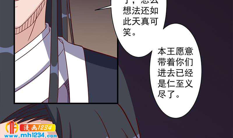 一代诡妃韩漫全集-第301话 不知死活！无删减无遮挡章节图片 