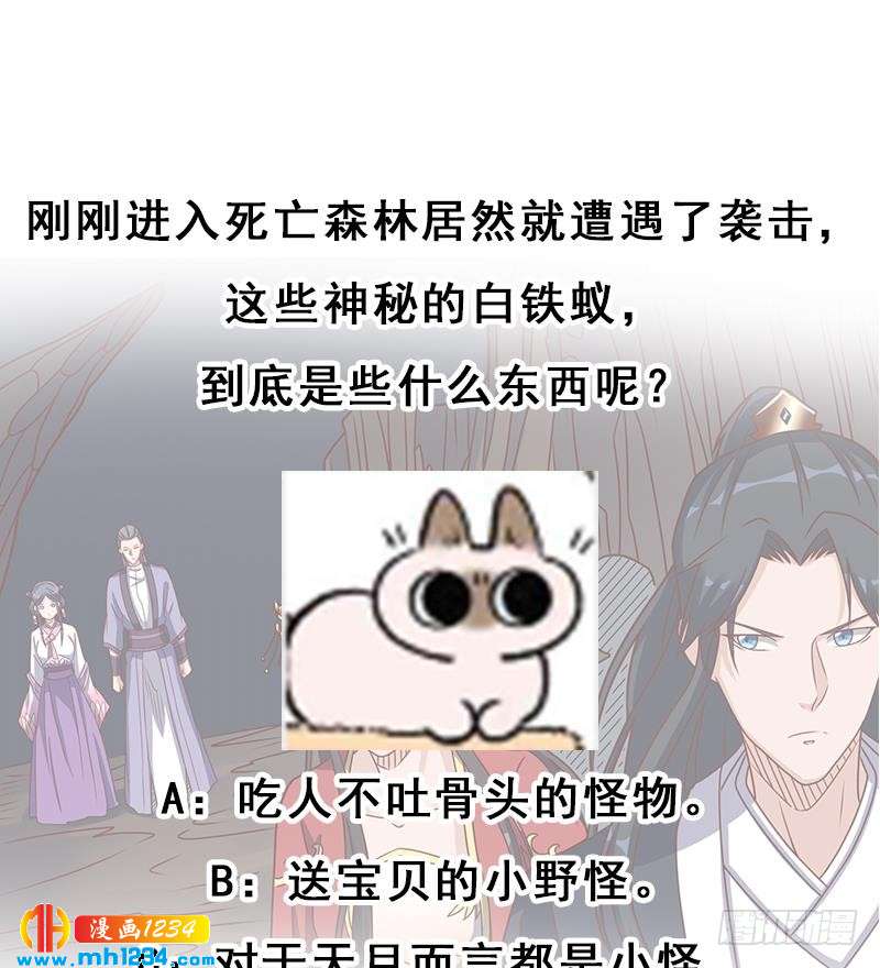 一代诡妃韩漫全集-第301话 不知死活！无删减无遮挡章节图片 