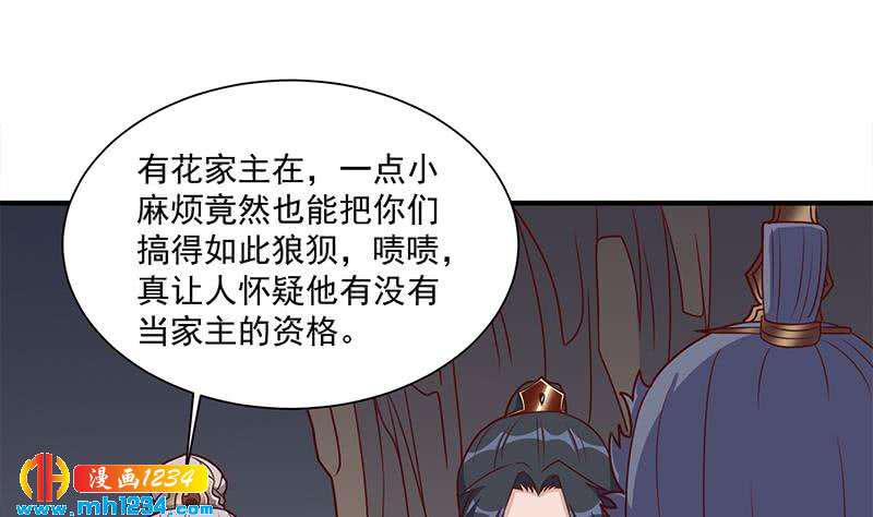 一代诡妃韩漫全集-第301话 不知死活！无删减无遮挡章节图片 
