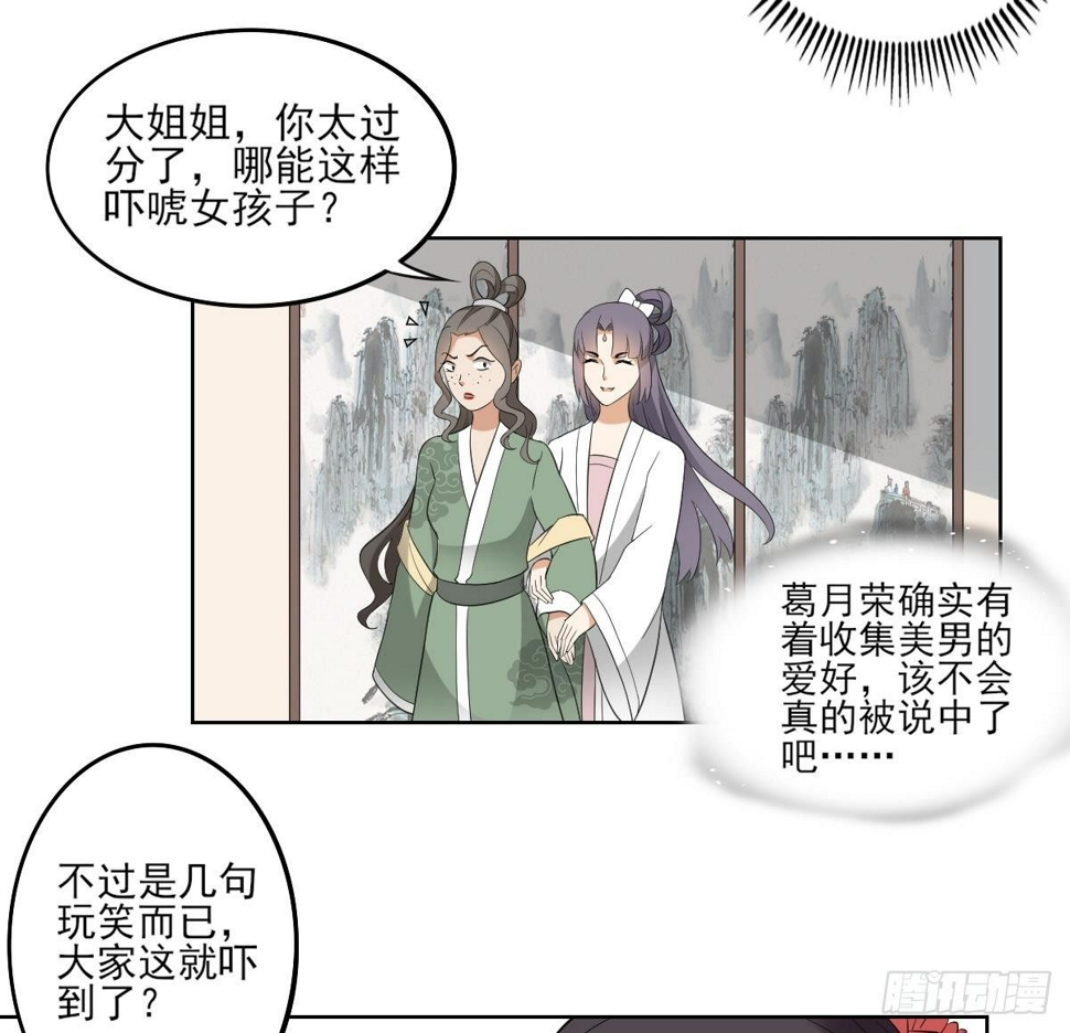 一代诡妃韩漫全集-第22话 美男男鬼无删减无遮挡章节图片 