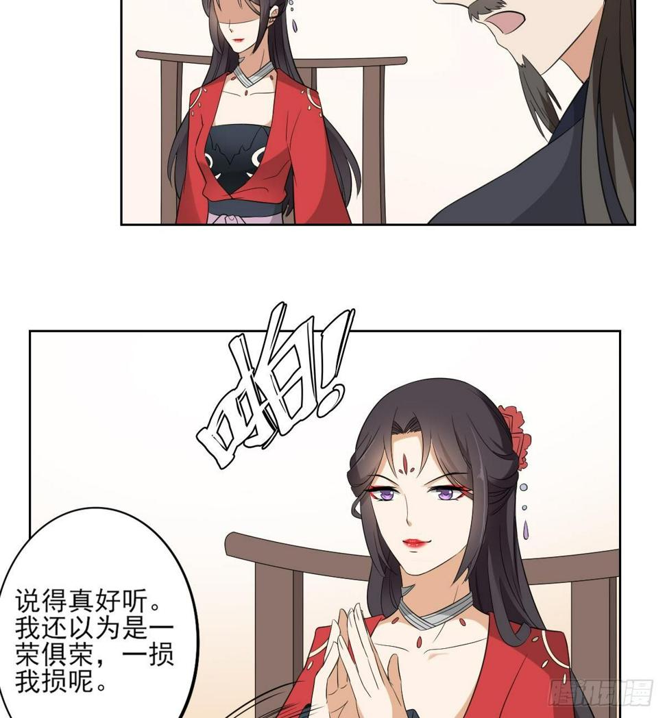 一代诡妃韩漫全集-第23话 给本宫一个交代无删减无遮挡章节图片 