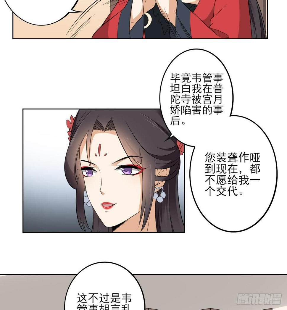 一代诡妃韩漫全集-第23话 给本宫一个交代无删减无遮挡章节图片 