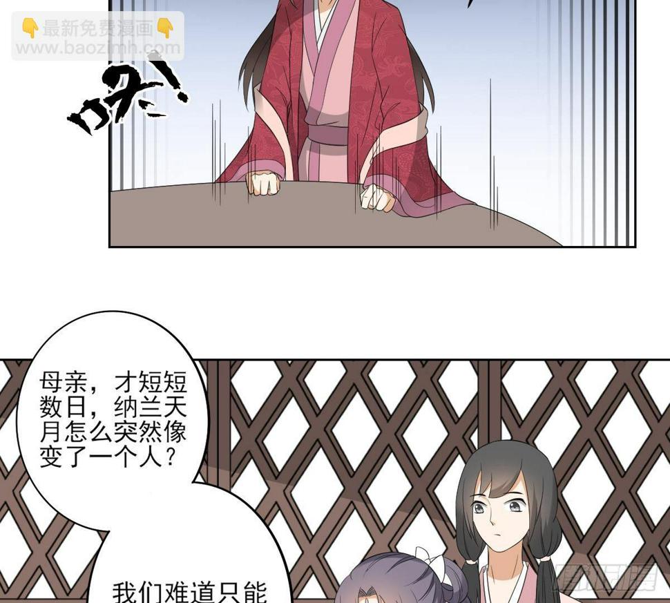 一代诡妃韩漫全集-第23话 给本宫一个交代无删减无遮挡章节图片 