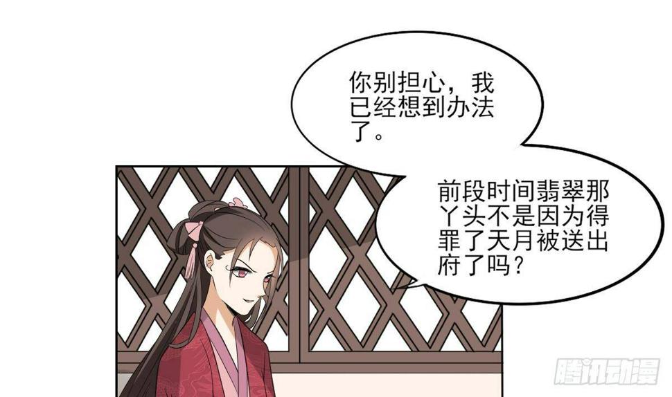 一代诡妃韩漫全集-第23话 给本宫一个交代无删减无遮挡章节图片 