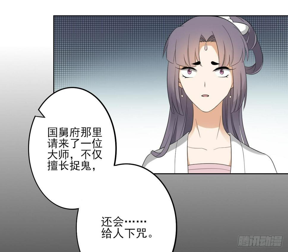 一代诡妃韩漫全集-第23话 给本宫一个交代无删减无遮挡章节图片 